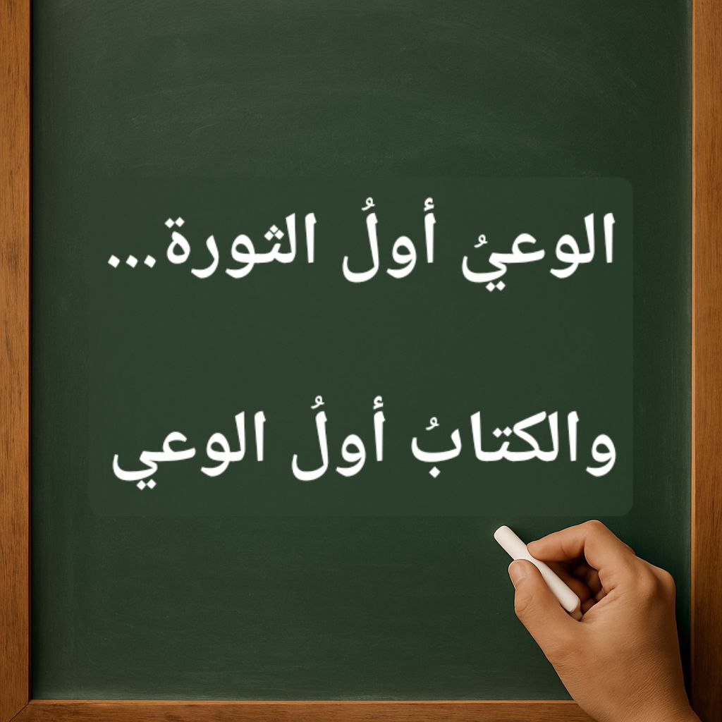 يد تمسك بالطبشور أمام لوح أخضر فارغ، في مشهد رمزي يوحي ببداية كتابة صفحة تعليمية جديدة في سوريا ما بعد الاستبداد
